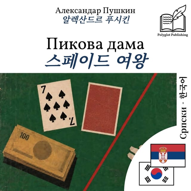 스페이드 여왕