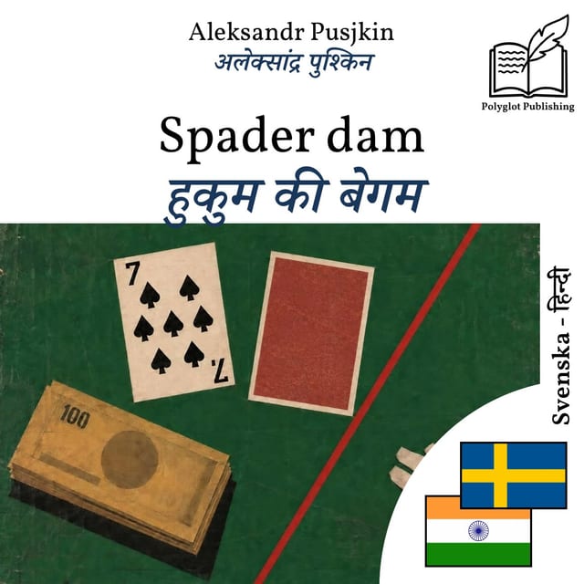 हुकुम की बेगम