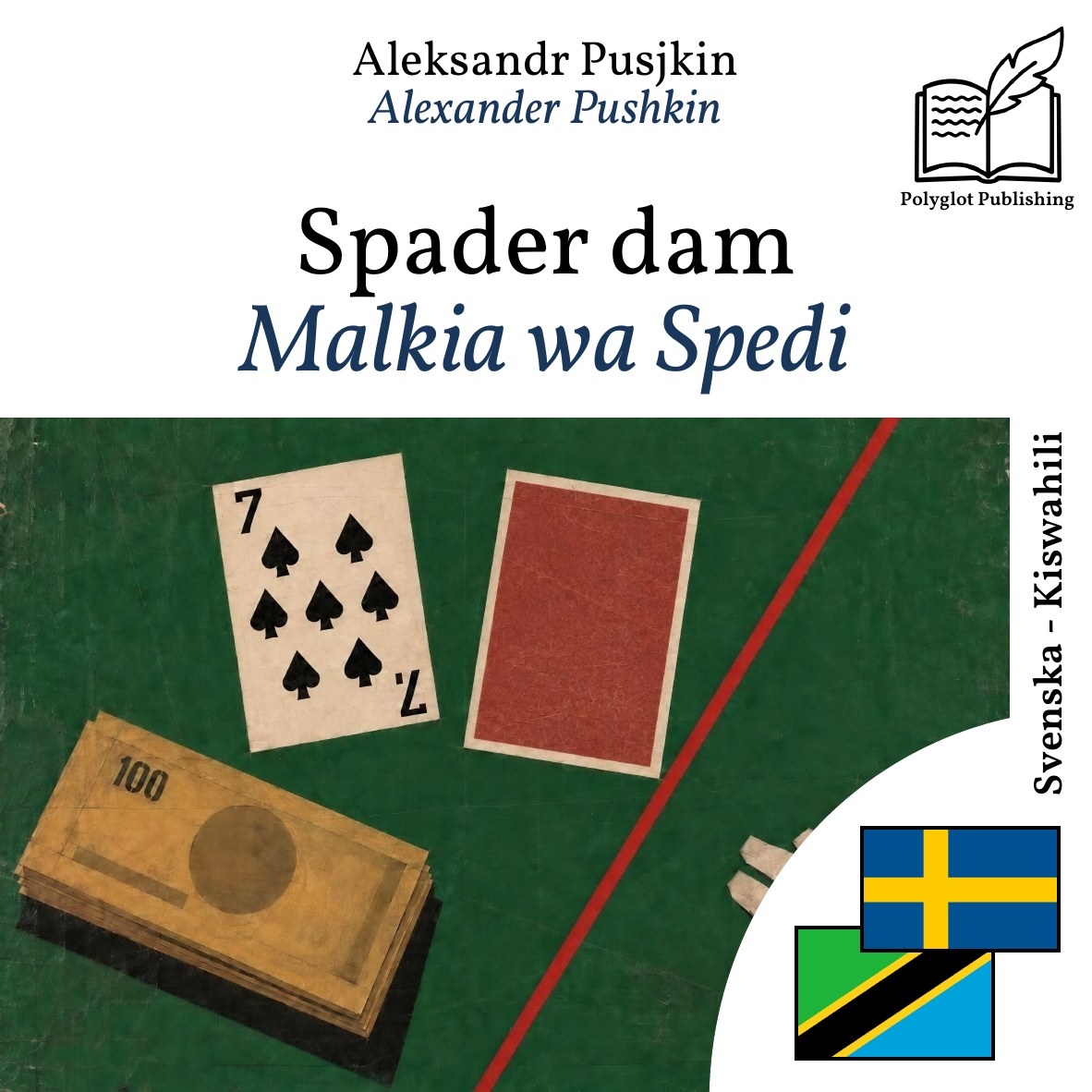 Malkia wa Spedi