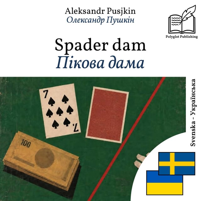 Пікова дама