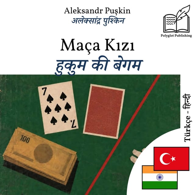 हुकुम की बेगम