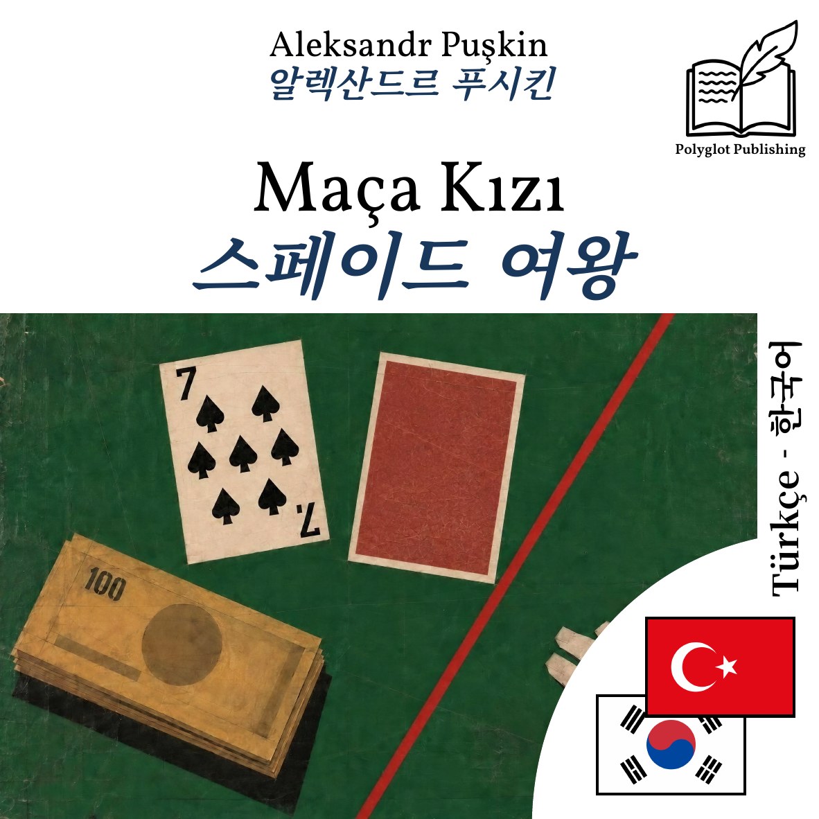스페이드 여왕