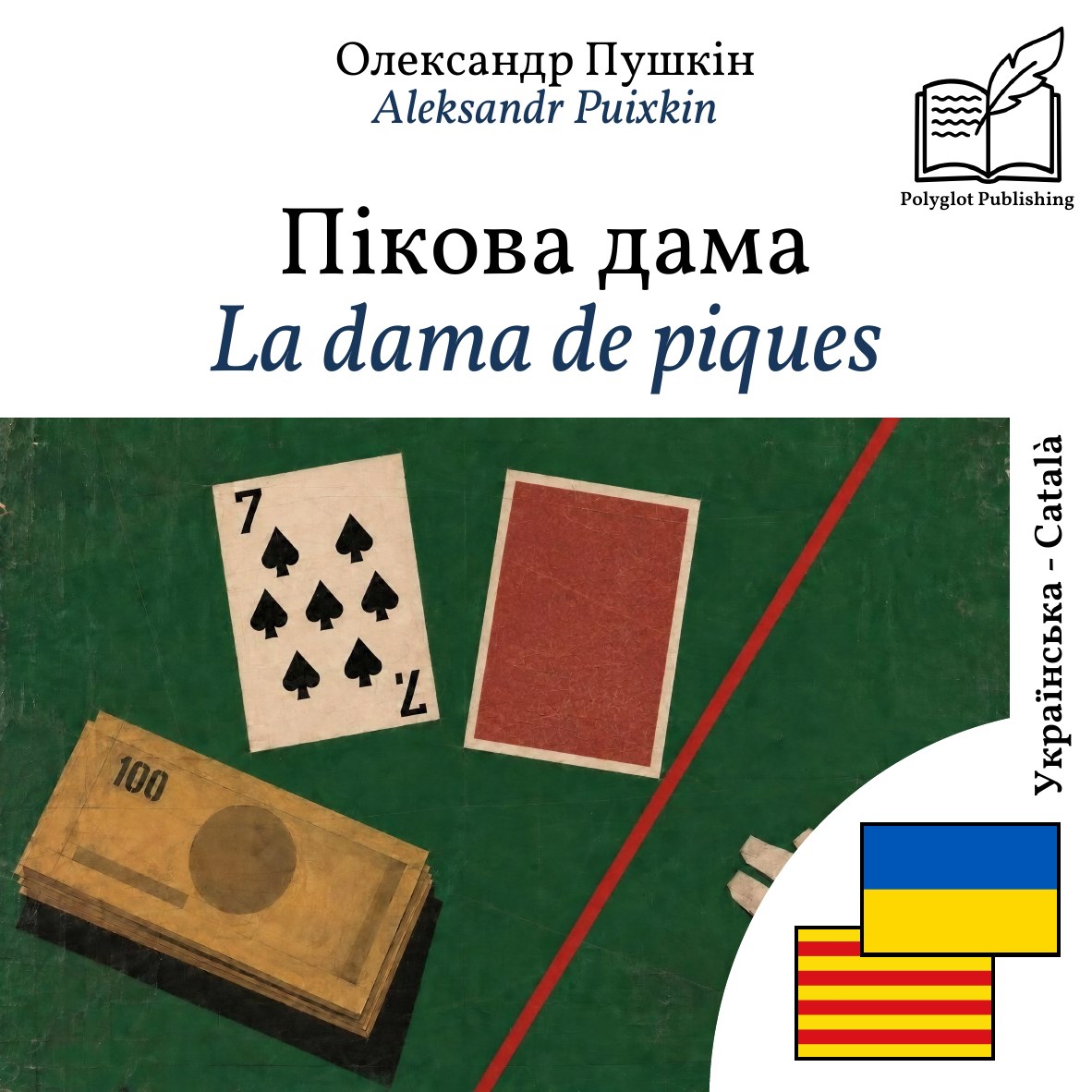 La dama de piques