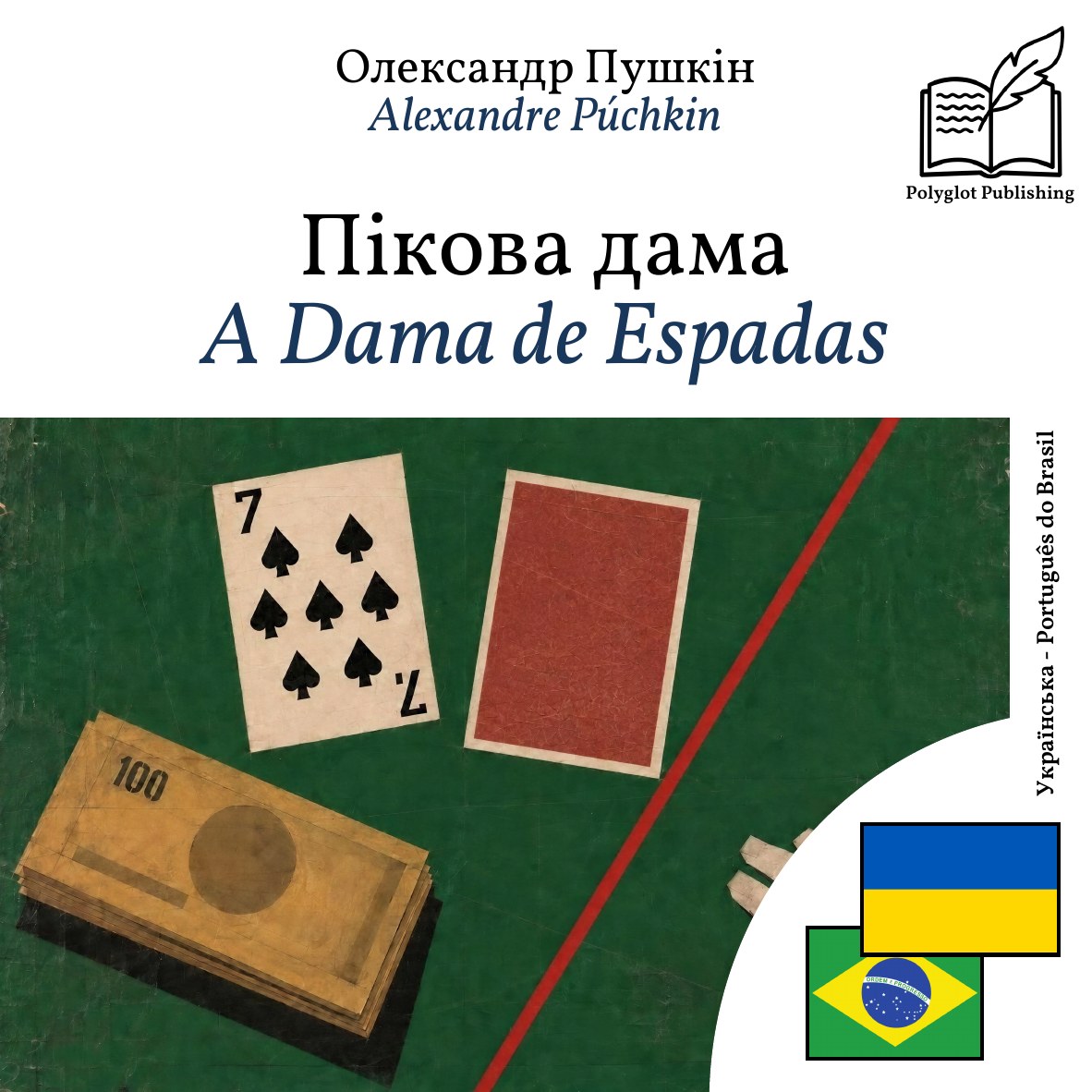A Dama de Espadas