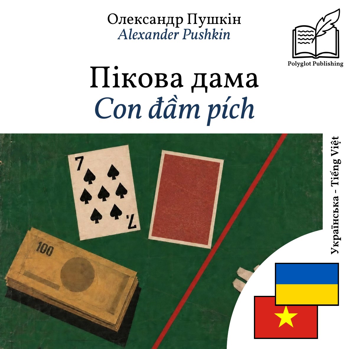 Con đầm pích