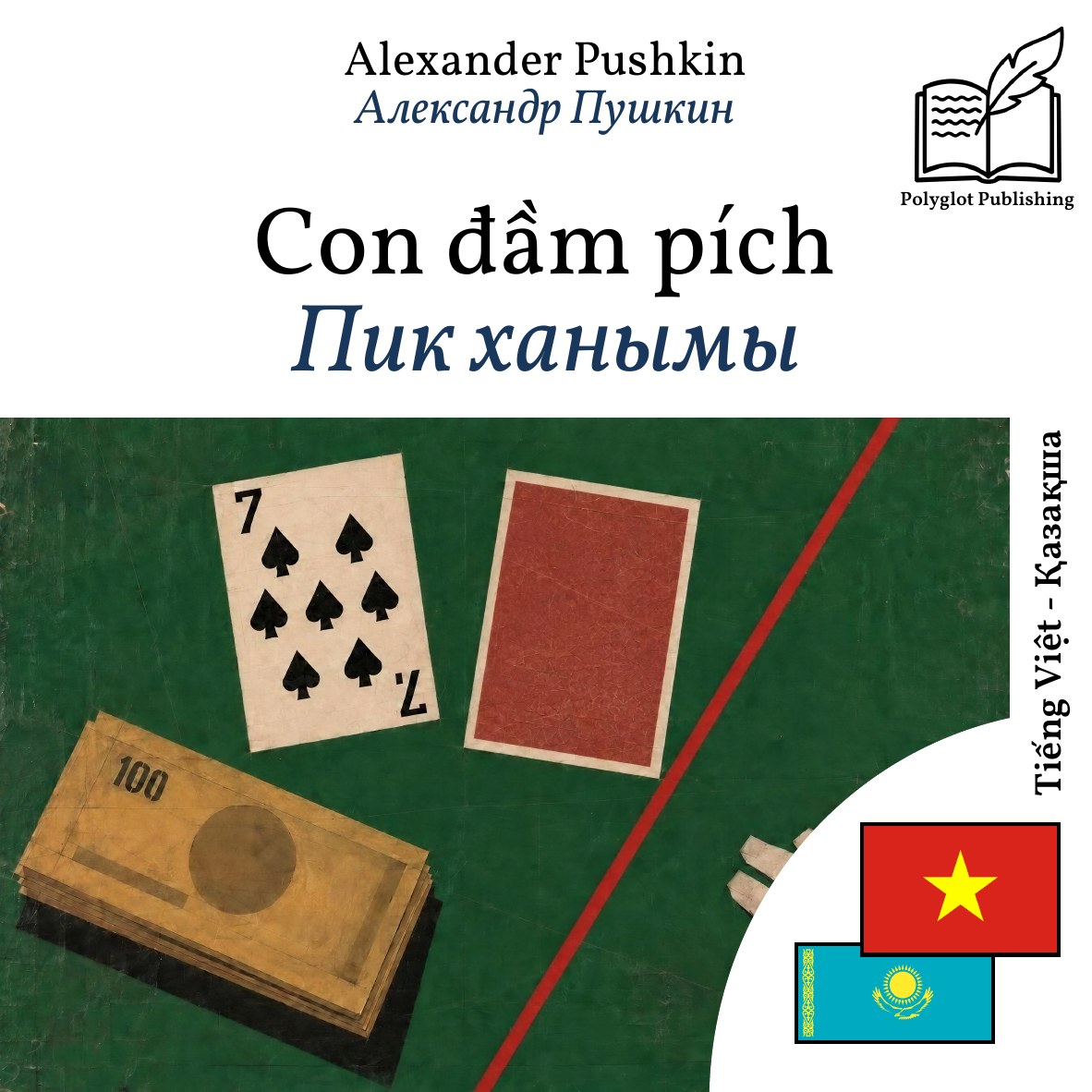 Пик ханымы