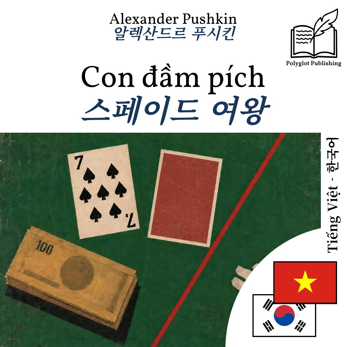 스페이드 여왕