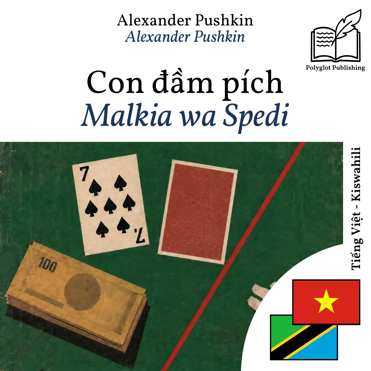 Malkia wa Spedi