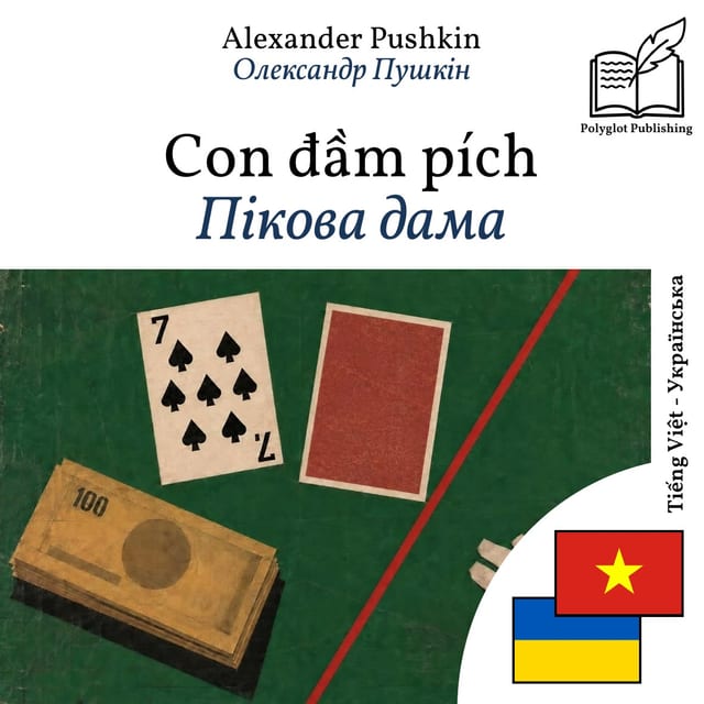 Пікова дама