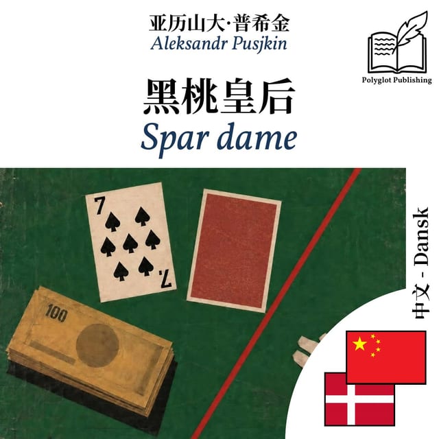 Spar dame