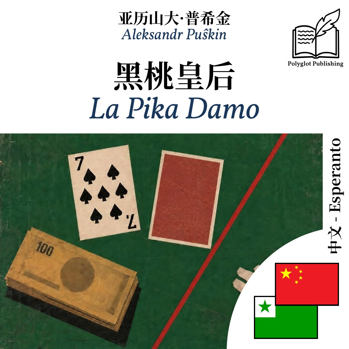 La Pika Damo