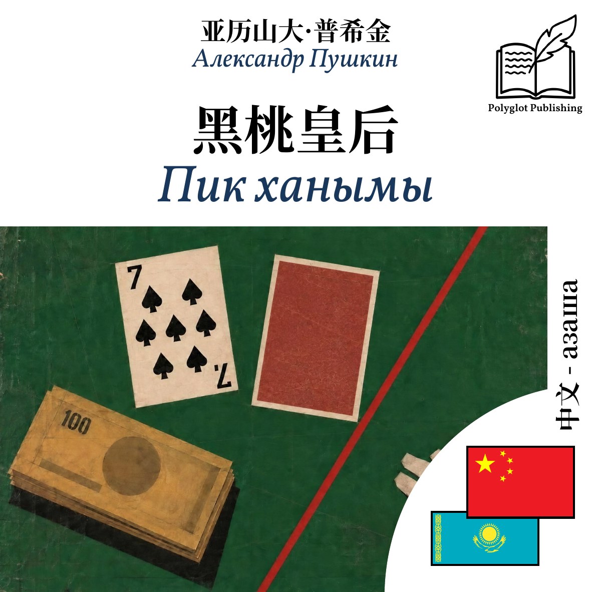 Пик ханымы