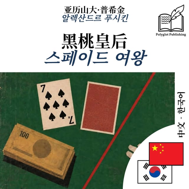 스페이드 여왕