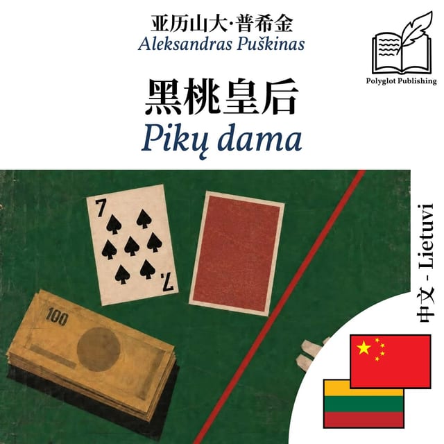Pikų dama