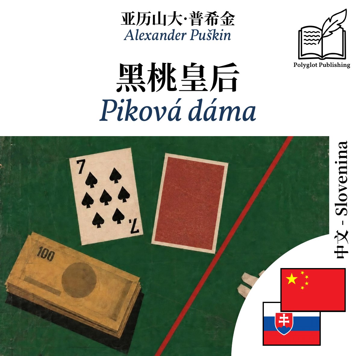 Piková dáma