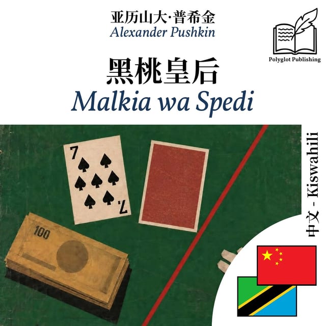 Malkia wa Spedi