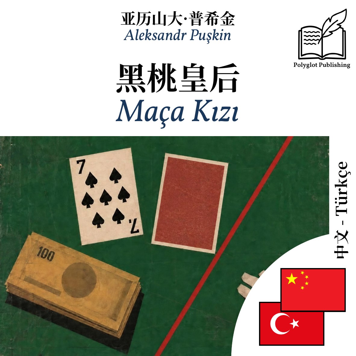 Maça Kızı