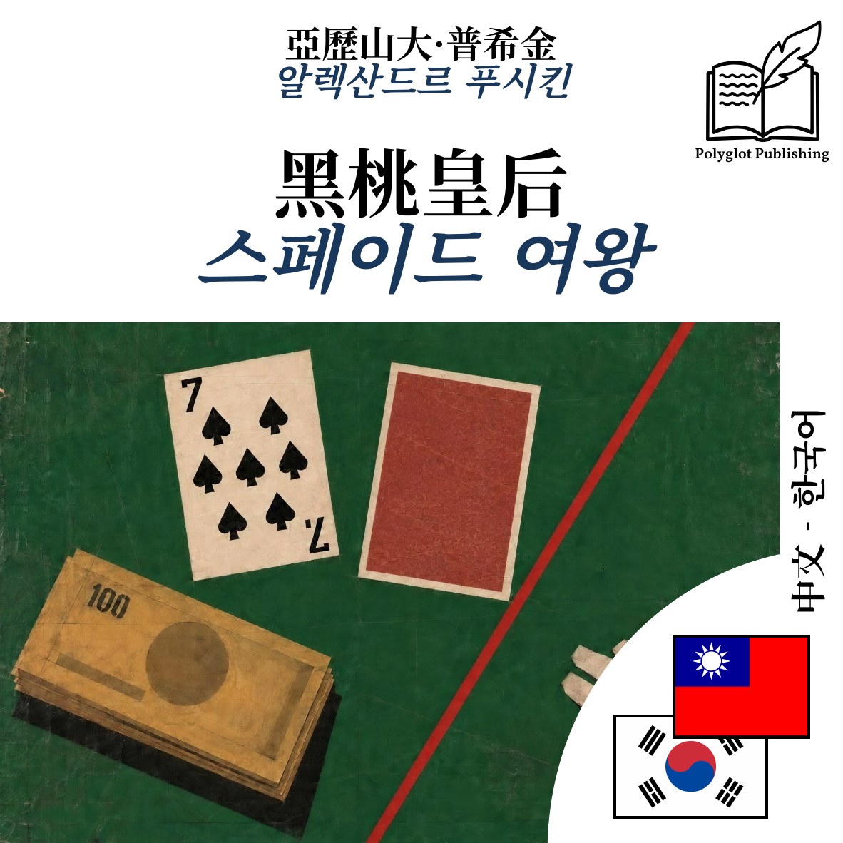 스페이드 여왕