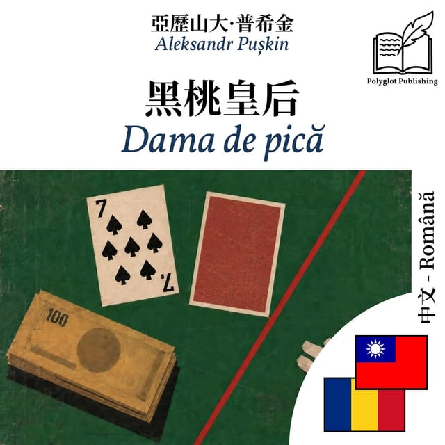 Dama de pică