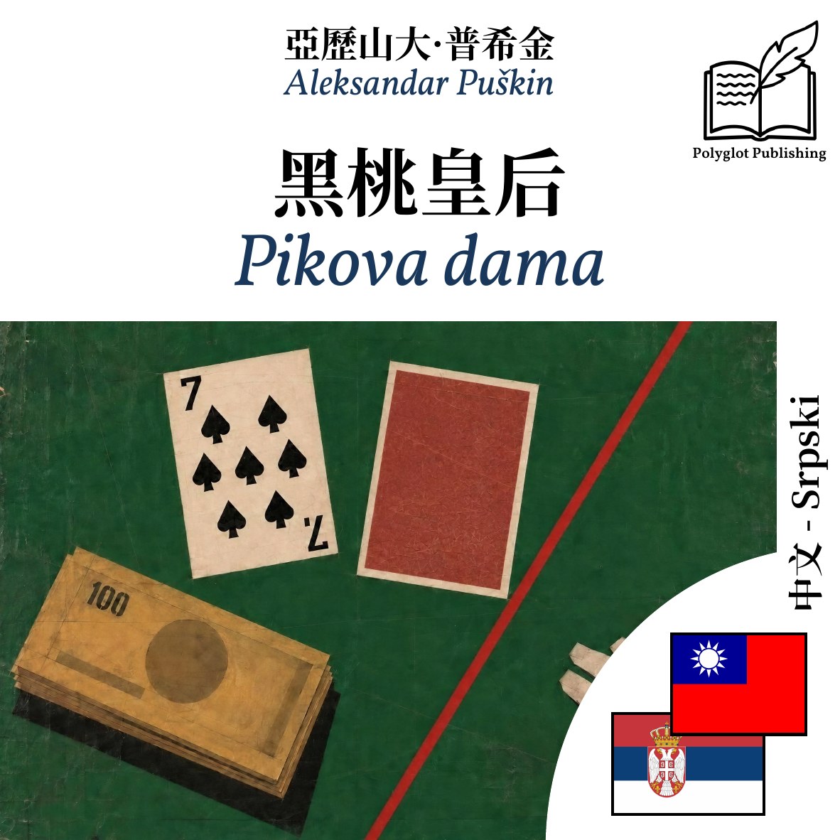 Pikova dama