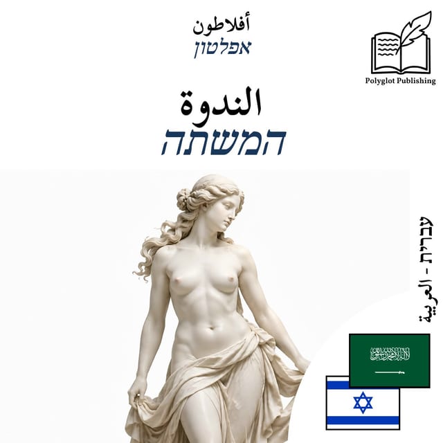 המשתה