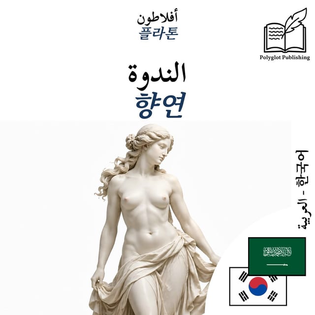 향연