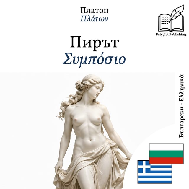 Συμπόσιο