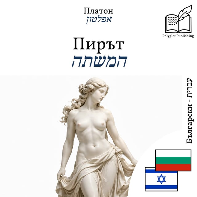 המשתה