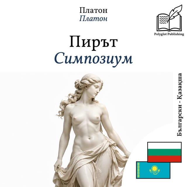 Симпозиум