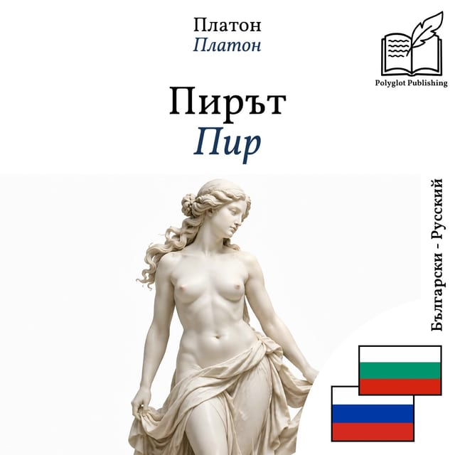 Пир