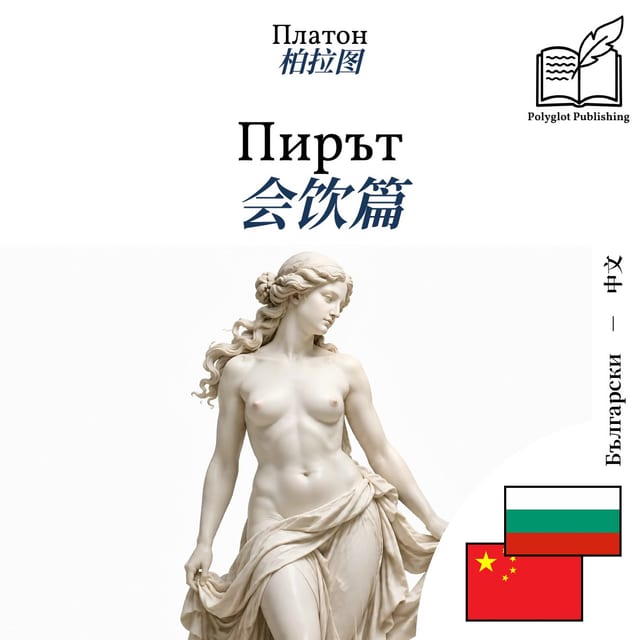 会饮篇