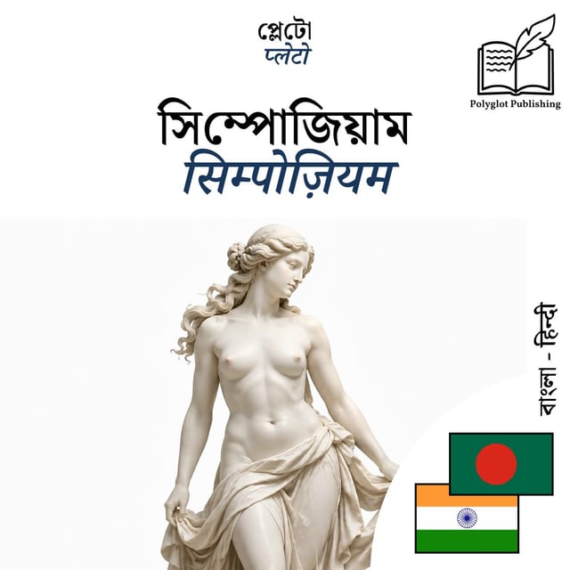 सिम्पोज़ियम