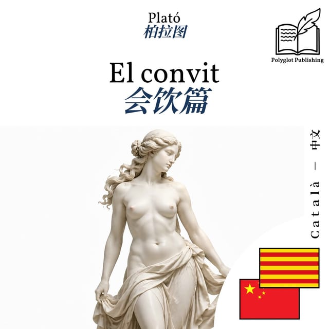 会饮篇