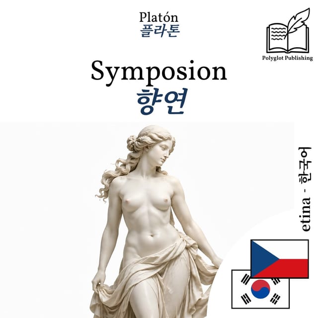 향연