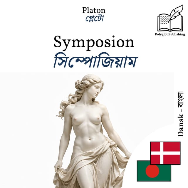 সিম্পোজিয়াম