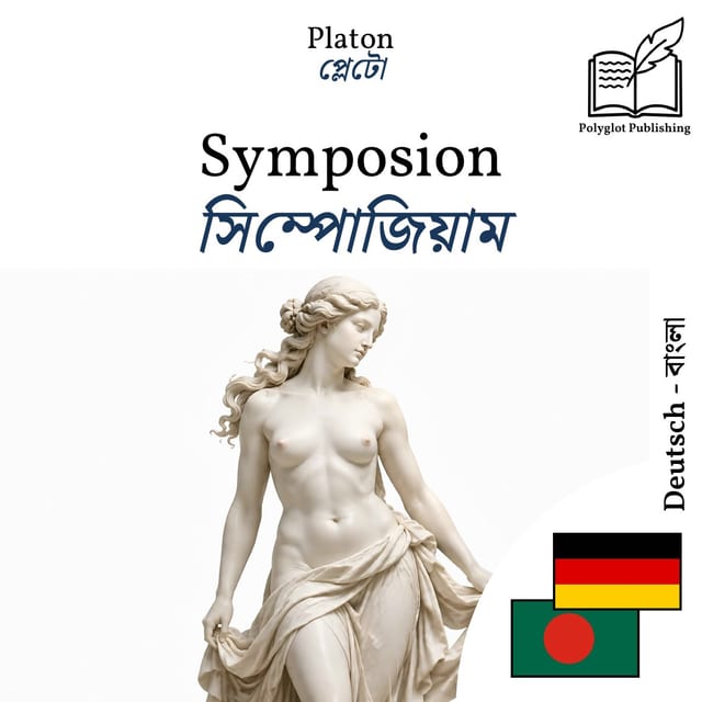 সিম্পোজিয়াম