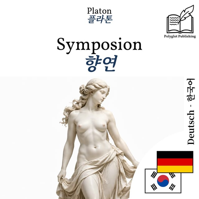 향연