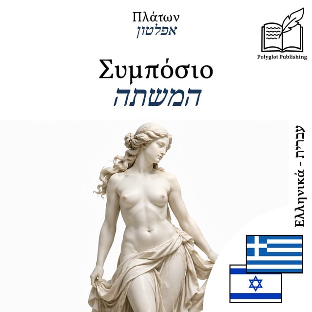 המשתה