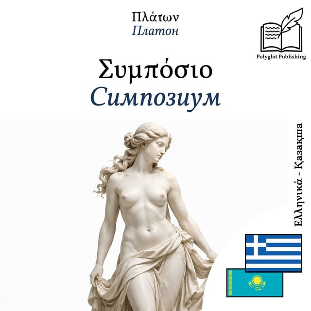 Симпозиум