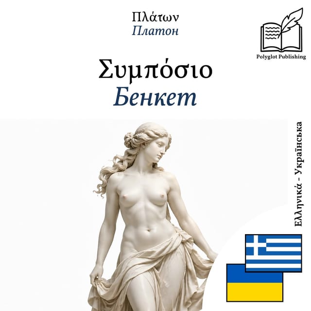 Бенкет