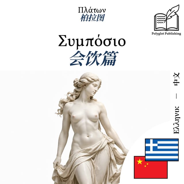 会饮篇