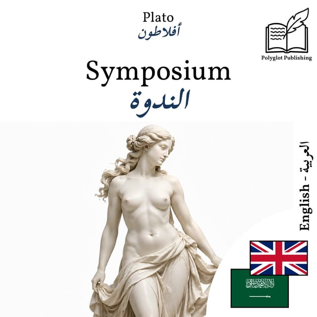 الندوة