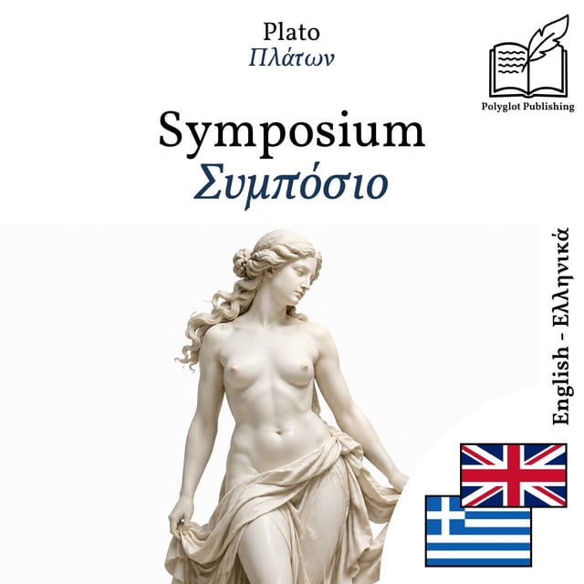 Συμπόσιο