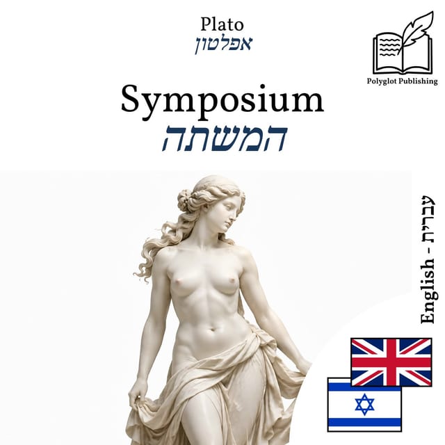 המשתה