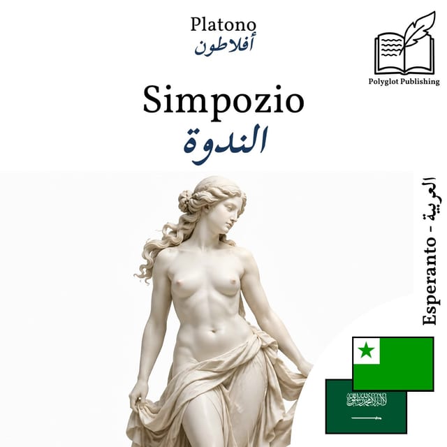 الندوة