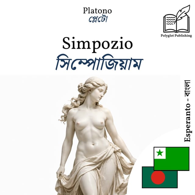 সিম্পোজিয়াম