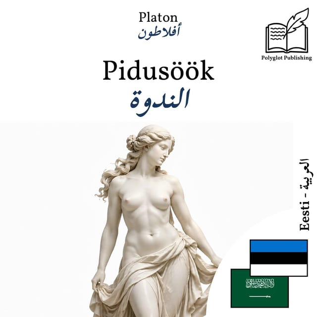 الندوة