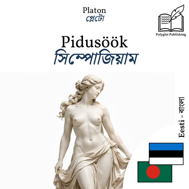 সিম্পোজিয়াম