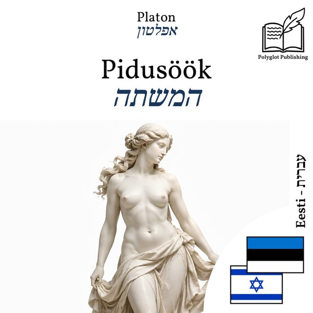 המשתה