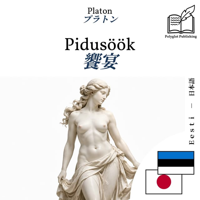 饗宴